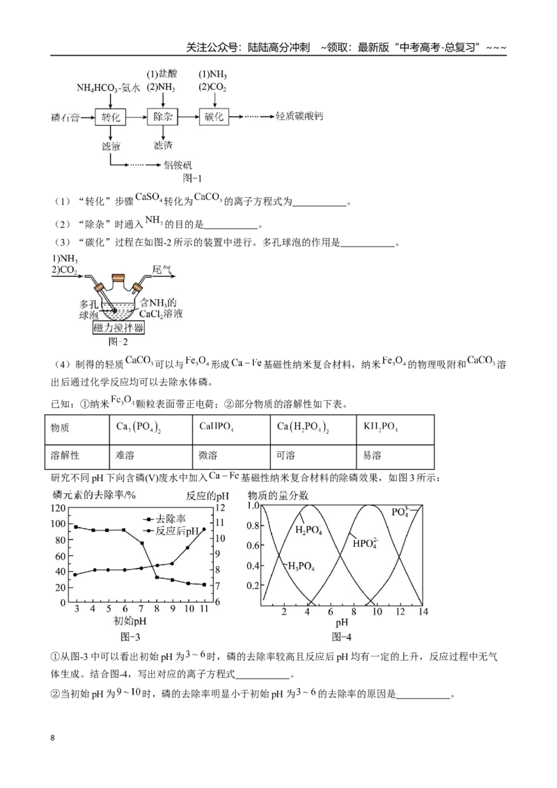 《第04讲综合实验题型探究（专项训练）（全国通用）（教师版）_05-化学-高考总复习_一轮复习_2026年-化学高考一轮复习_2026年高考化学一轮复习讲义+练习+课件（新教材新高考）-G55_2026版》第8页预览