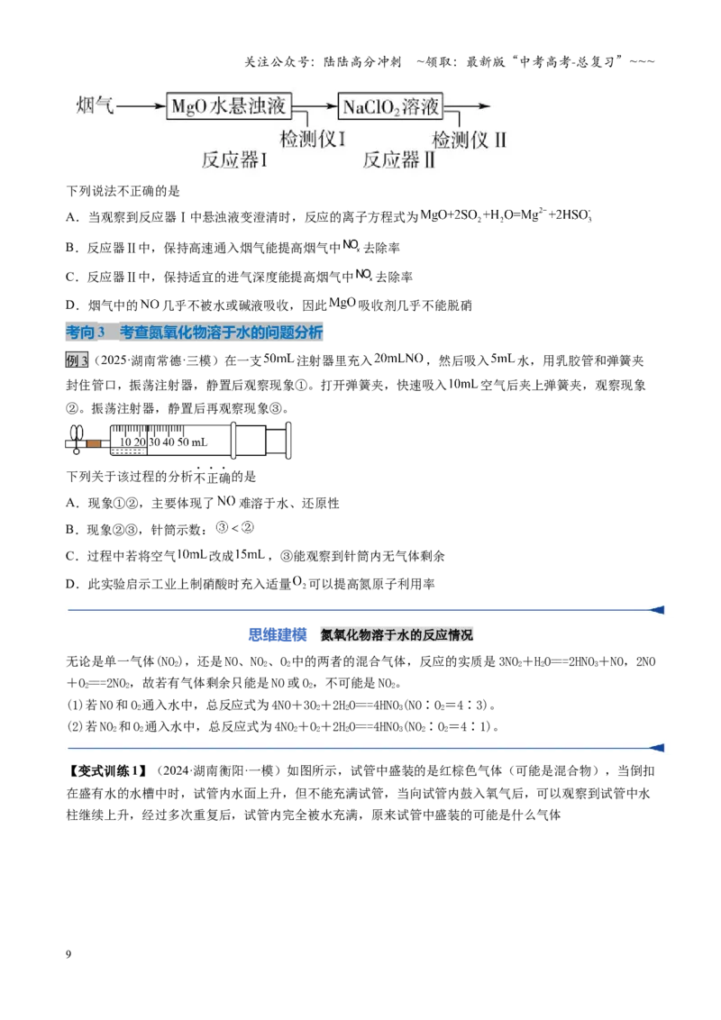 《第03讲氮及其重要化合物（复习讲义）（湖南专用）（学生版）_05-化学-高考总复习_一轮复习_2026年-化学高考一轮复习_2026年高考化学一轮课件+讲义+练习（湖南专用）-G331》第9页预览