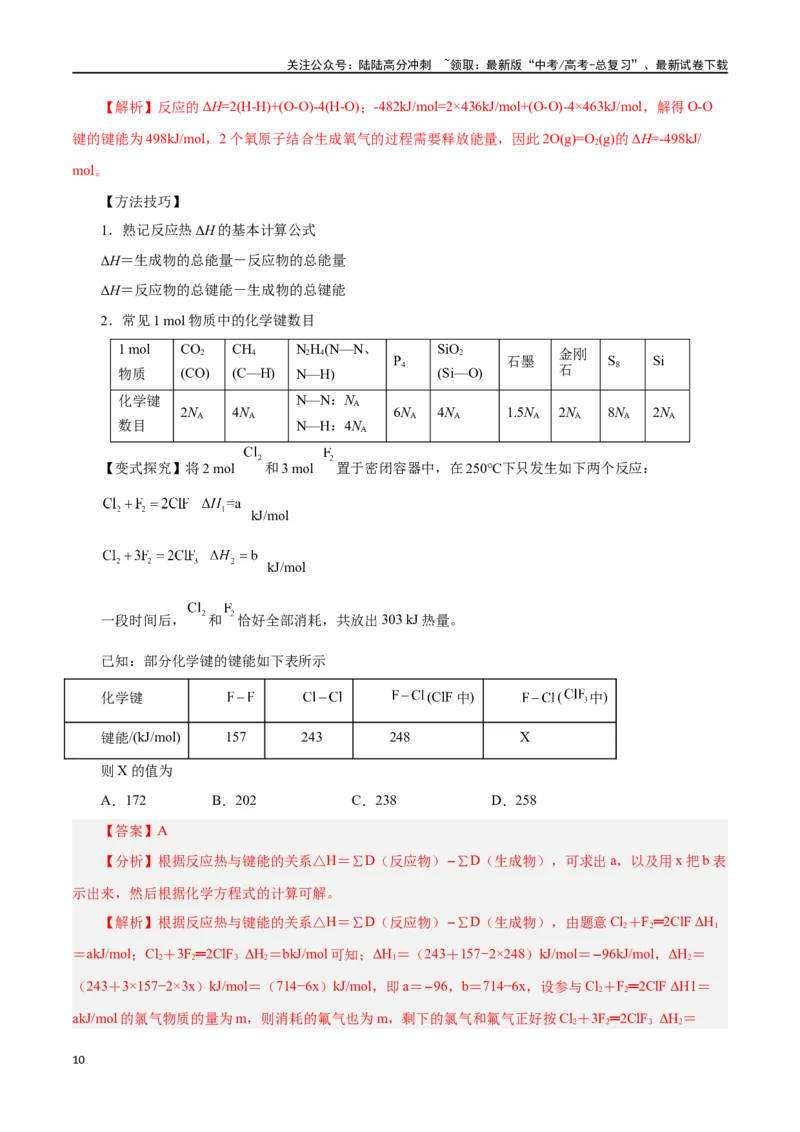 《第15讲化学反应的热效应（讲）-（解析版）_05-化学-高考总复习_一轮复习_2024年_2024年高考化学大一轮复习精讲精练+专题讲座_资料》第10页预览