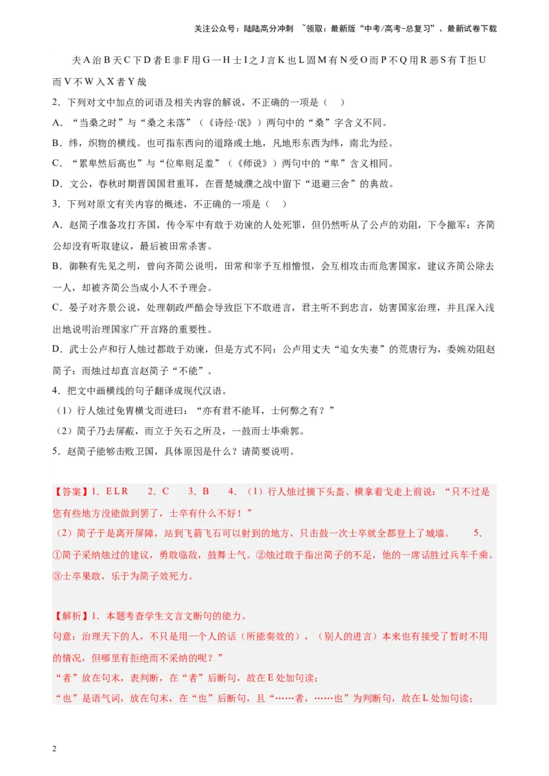 《专题03文言文阅读精选20题（五省专用）-（教师版）_专项复习_2024年_2023年高考语文重点题型终极预测_资料_五省专用》第2页预览