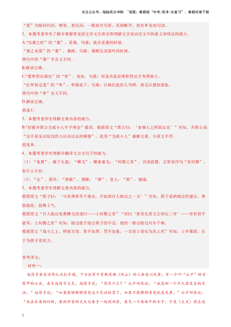 《专题03文言文阅读精选20题（五省专用）-（教师版）_专项复习_2024年_2023年高考语文重点题型终极预测_资料_五省专用》第3页预览