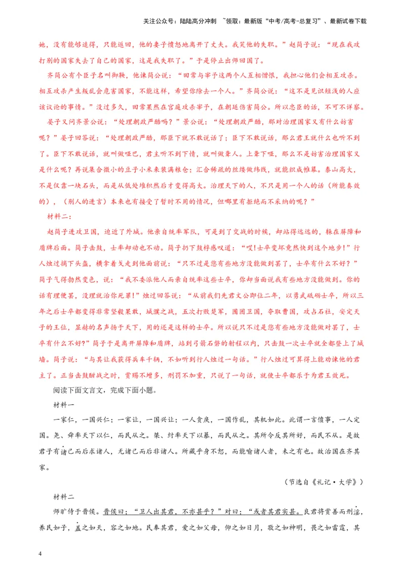 《专题03文言文阅读精选20题（五省专用）-（教师版）_专项复习_2024年_2023年高考语文重点题型终极预测_资料_五省专用》第4页预览