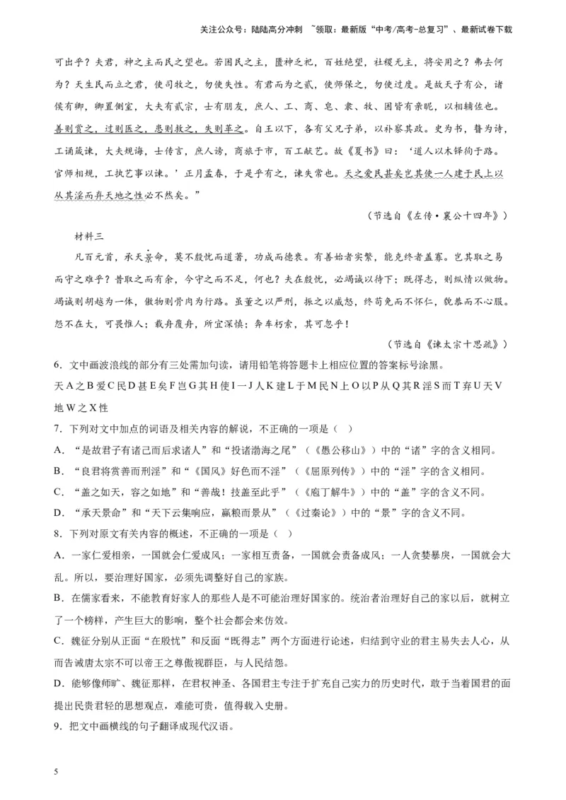 《专题03文言文阅读精选20题（五省专用）-（教师版）_专项复习_2024年_2023年高考语文重点题型终极预测_资料_五省专用》第5页预览