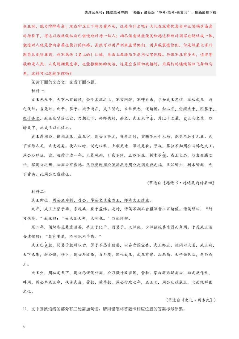 《专题03文言文阅读精选20题（五省专用）-（教师版）_专项复习_2024年_2023年高考语文重点题型终极预测_资料_五省专用》第8页预览