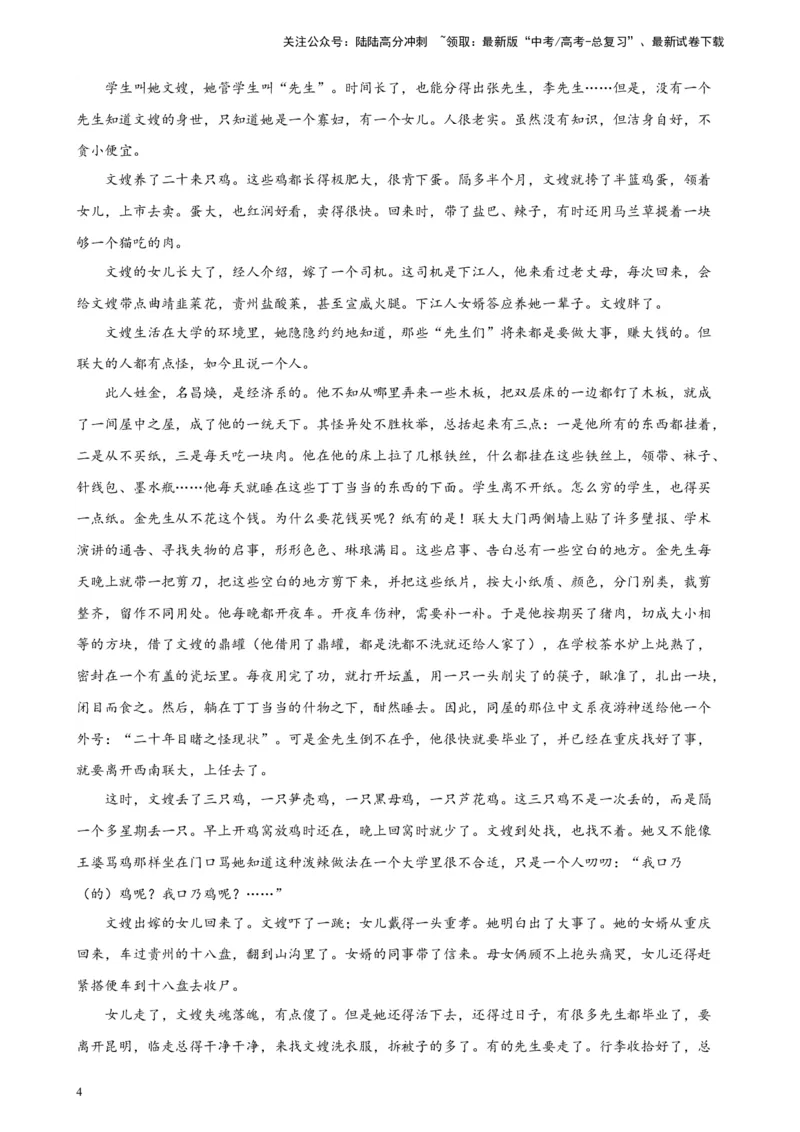 《专题02文学类阅读-单文本20题（名校预测）（新课标Ⅰ卷区专用）-（原卷版）_一轮复习_2025年_2025年新高考语文一轮复习题型专练习题试卷强化训练题_新高考（课标）Ⅰ卷地区》第4页预览
