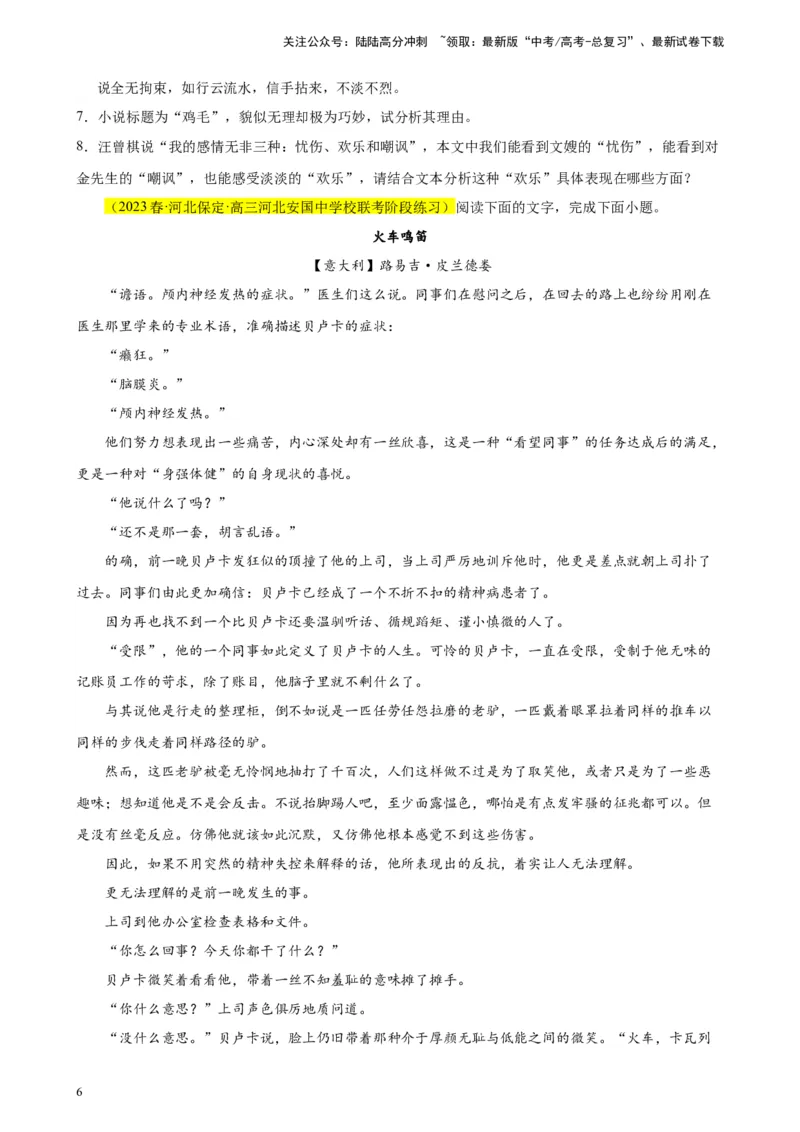 《专题02文学类阅读-单文本20题（名校预测）（新课标Ⅰ卷区专用）-（原卷版）_一轮复习_2025年_2025年新高考语文一轮复习题型专练习题试卷强化训练题_新高考（课标）Ⅰ卷地区》第6页预览