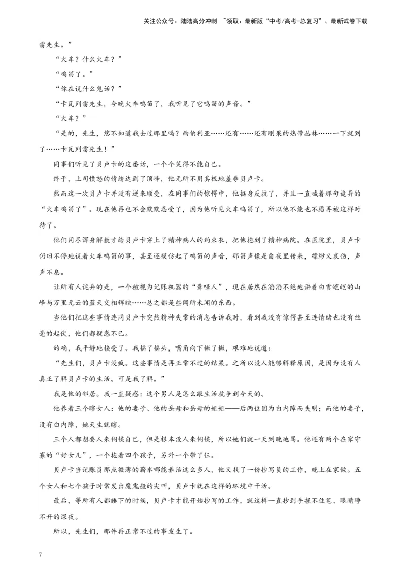 《专题02文学类阅读-单文本20题（名校预测）（新课标Ⅰ卷区专用）-（原卷版）_一轮复习_2025年_2025年新高考语文一轮复习题型专练习题试卷强化训练题_新高考（课标）Ⅰ卷地区》第7页预览