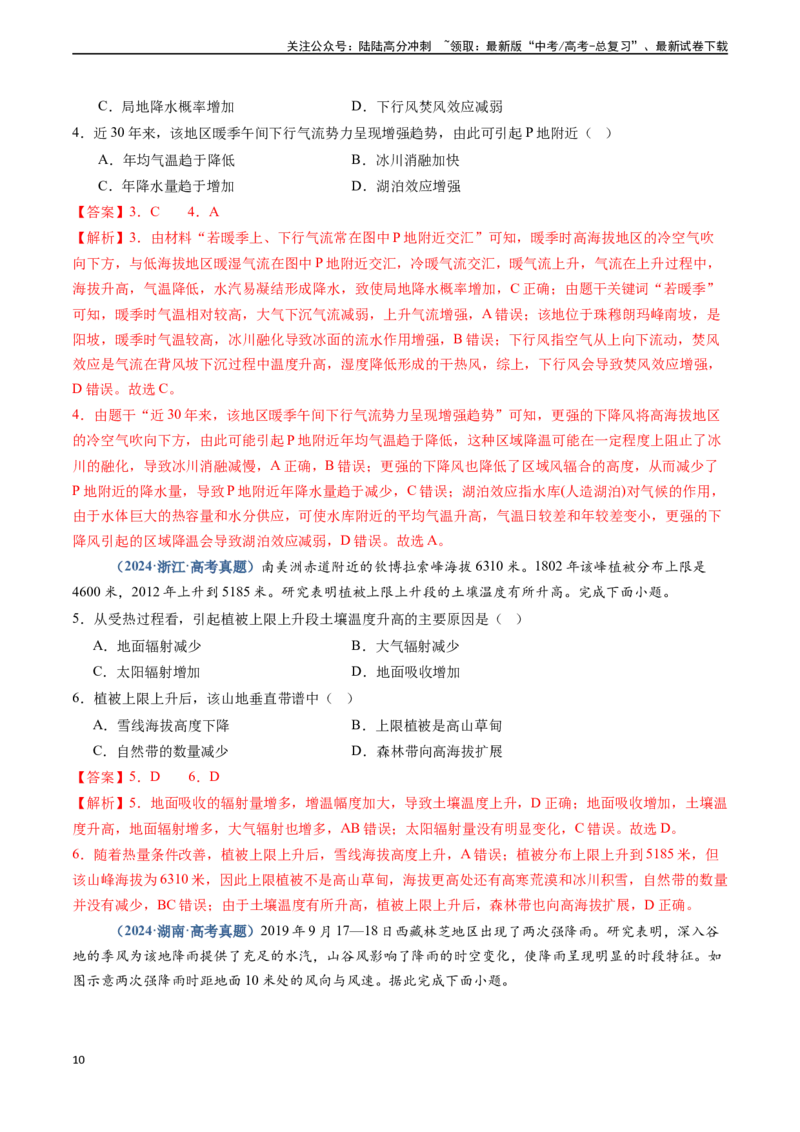 《专题02地球上的大气-（新高考通用）（解析版）_07-地理-高考总复习_专项复习_2024年_2024高考地理真题题源解密（新高考通用）》第10页预览