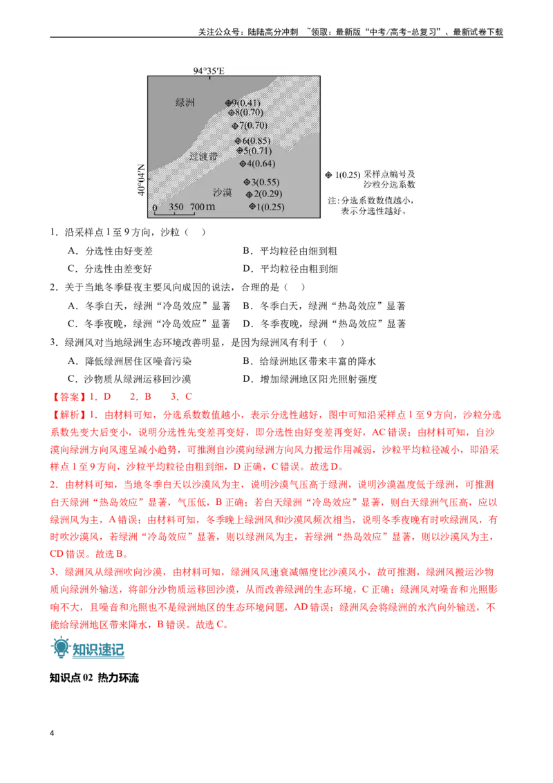 《专题02地球上的大气-（新高考通用）（解析版）_07-地理-高考总复习_专项复习_2024年_2024高考地理真题题源解密（新高考通用）》第4页预览