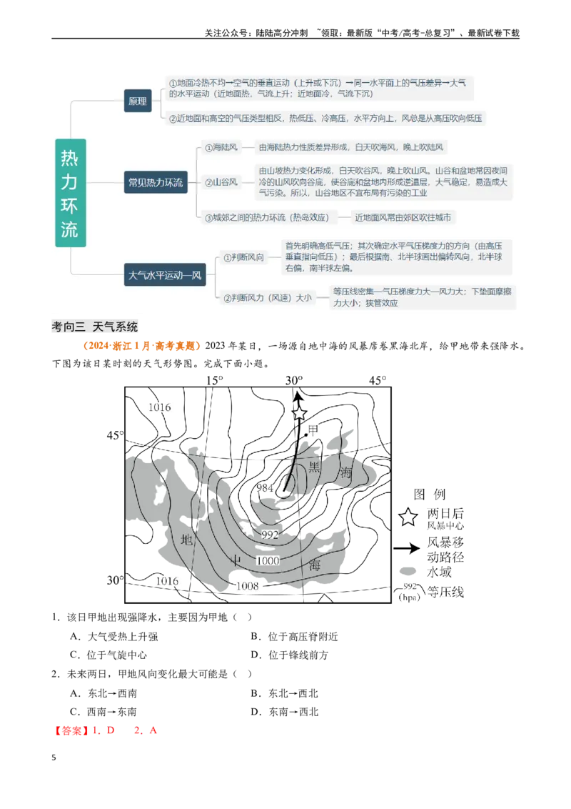 《专题02地球上的大气-（新高考通用）（解析版）_07-地理-高考总复习_专项复习_2024年_2024高考地理真题题源解密（新高考通用）》第5页预览
