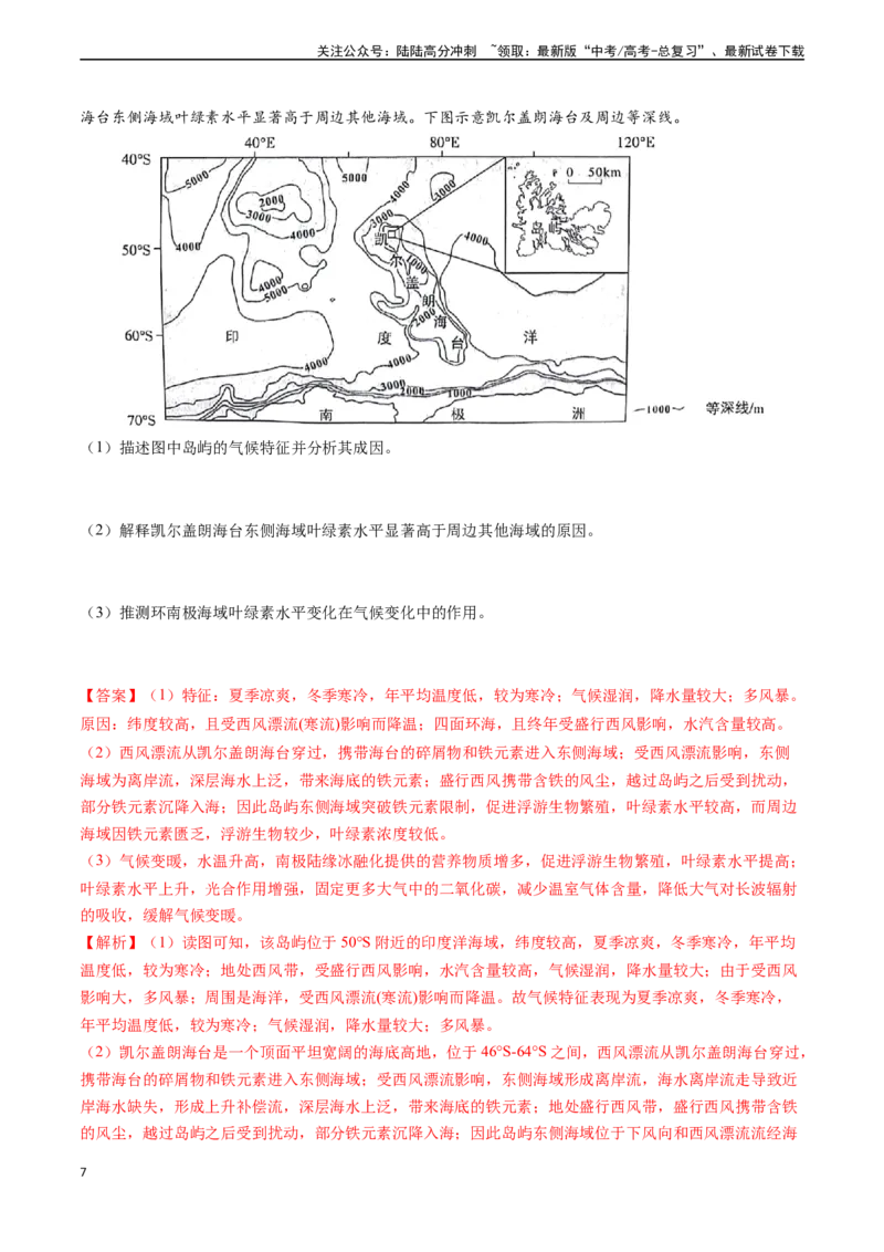 《专题02地球上的大气-（新高考通用）（解析版）_07-地理-高考总复习_专项复习_2024年_2024高考地理真题题源解密（新高考通用）》第7页预览