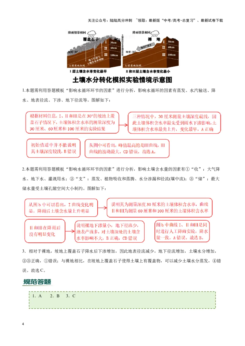 《专题02地球上的水（答题模板）-（解析版）_07-地理-高考总复习_专项复习_2025年_2025年高考地理答题技巧与答题模板（全国通用）》第4页预览