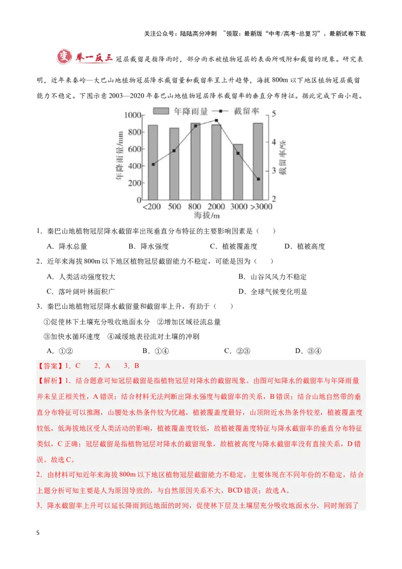 《专题02地球上的水（答题模板）-（解析版）_07-地理-高考总复习_专项复习_2025年_2025年高考地理答题技巧与答题模板（全国通用）》第5页预览