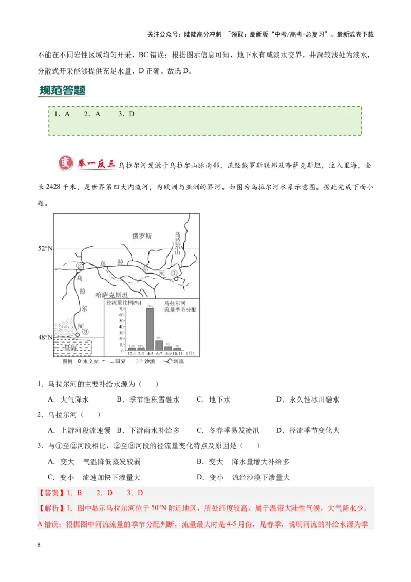 《专题02地球上的水（答题模板）-（解析版）_07-地理-高考总复习_专项复习_2025年_2025年高考地理答题技巧与答题模板（全国通用）》第8页预览