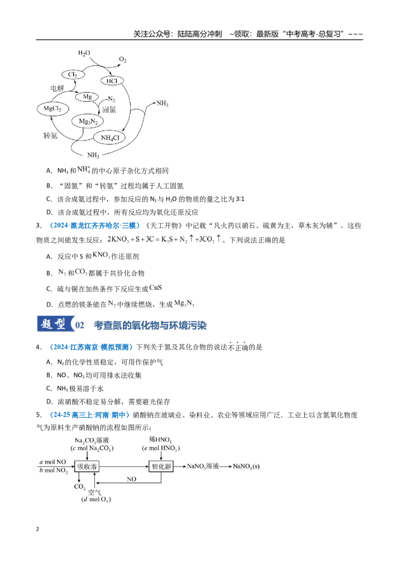 《第03讲氮及其重要化合物（专项训练）（福建专用）（学生版）_05-化学-高考总复习_一轮复习_2026年-化学高考一轮复习_2026年高考化学一轮课件+讲义+练习（福建专用）-G328》第2页预览