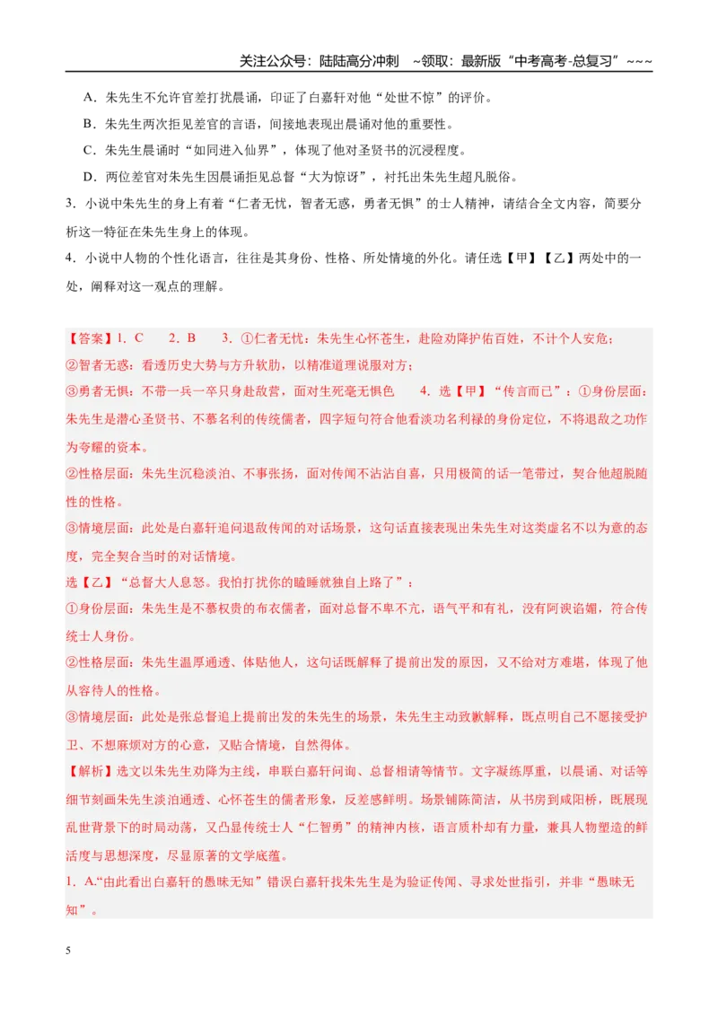 《专题02文学类文本阅读（两大题型）（黑吉辽蒙专用）（教师版）_专项复习_2026年-语文专项复习_2026年高考语文一模试题分类汇编（黑吉辽蒙专用）-G238_2026版》第5页预览