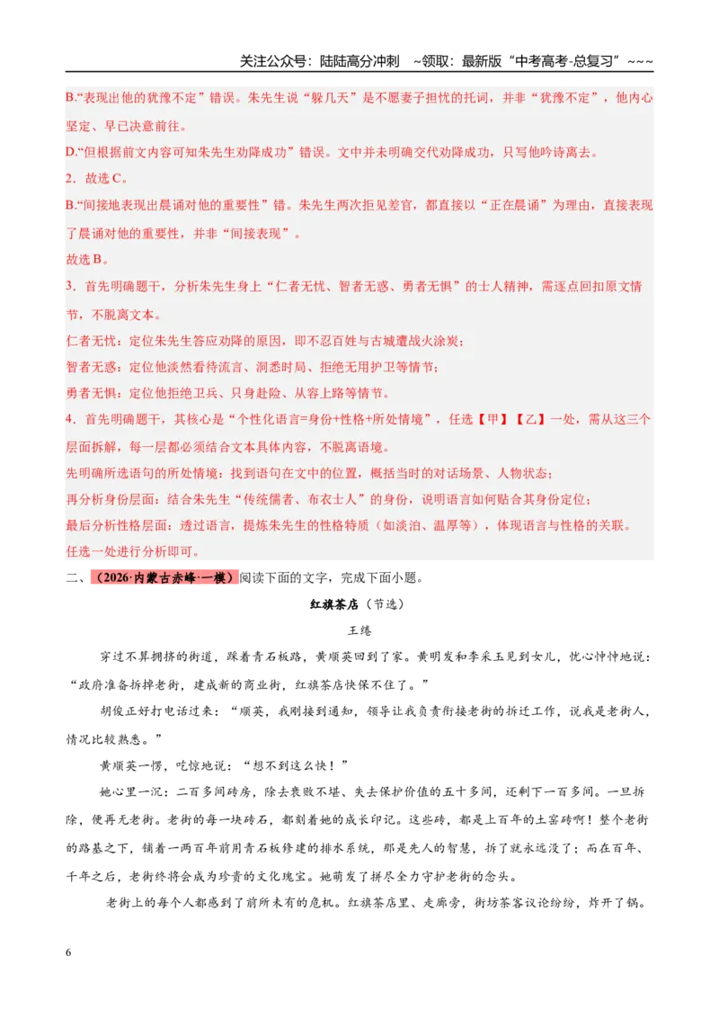 《专题02文学类文本阅读（两大题型）（黑吉辽蒙专用）（教师版）_专项复习_2026年-语文专项复习_2026年高考语文一模试题分类汇编（黑吉辽蒙专用）-G238_2026版》第6页预览