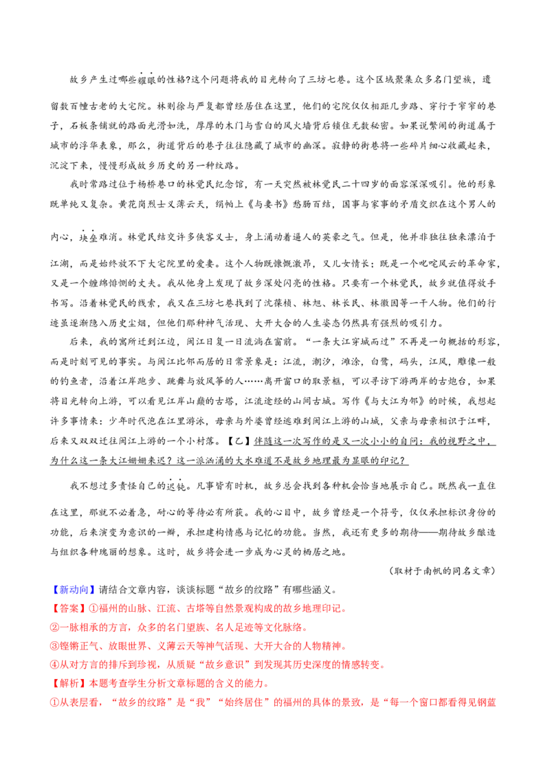 《专题03词句、标题、主旨意蕴题(复习讲义)(教师版)_二轮复习_2026年-语文二轮复习_2026年高考语文二轮复习课件+讲义+练习(新高考通用)-G92_2026版》第5页预览