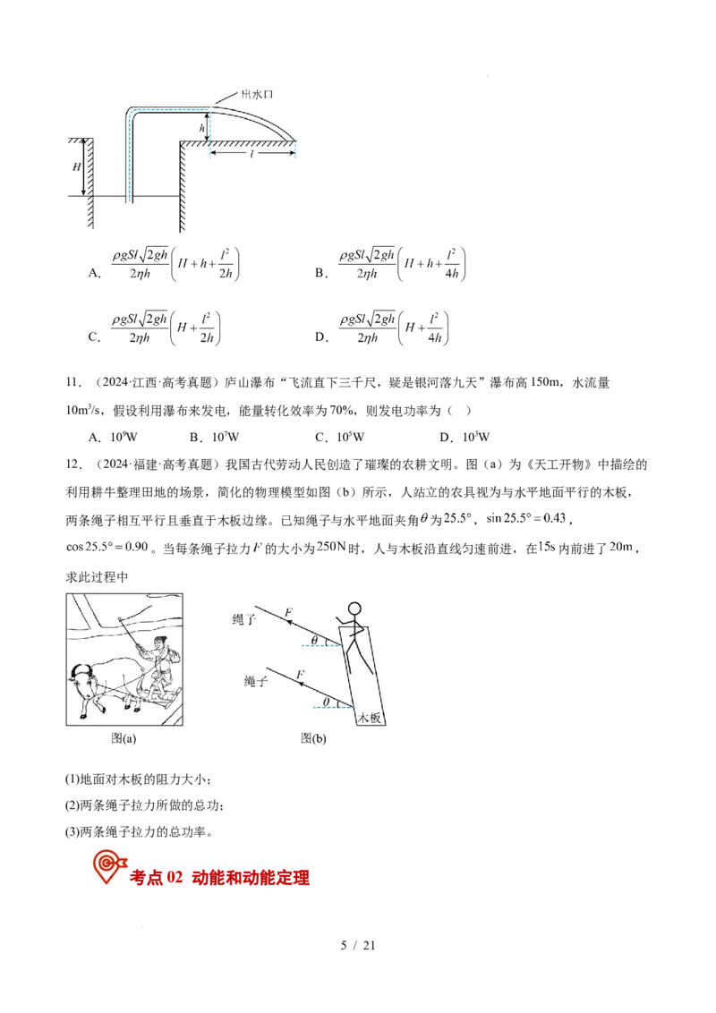 《专题06功和能（3年汇编）（全国通用）（原卷版）_小初高学习资料合集（每天更新）_高考物理真题（2024-2026）分类汇编》第5页预览
