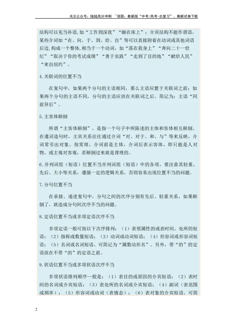 《专题03病句题型归类-2024年高考语文二轮热点题型归纳与变式演练（新高考专用）（原卷版）_二轮复习_2024年_2024高考语文二轮复习热点题型归纳与变式演练解题_资料》第2页预览