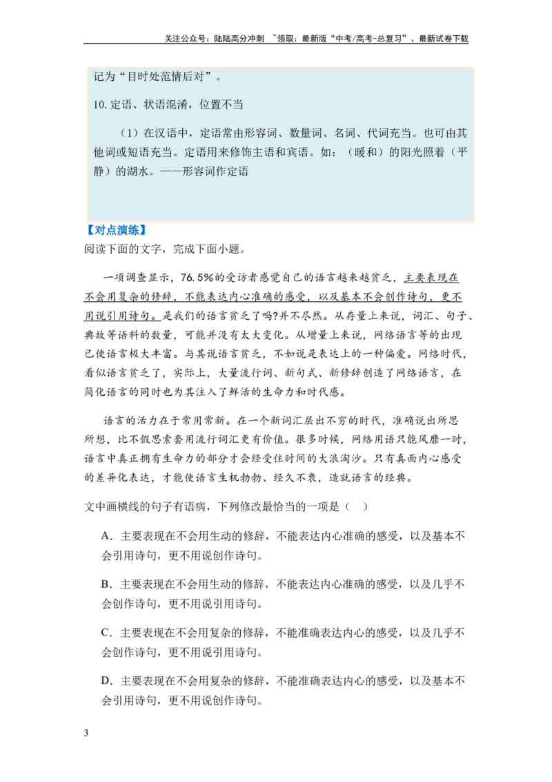 《专题03病句题型归类-2024年高考语文二轮热点题型归纳与变式演练（新高考专用）（原卷版）_二轮复习_2024年_2024高考语文二轮复习热点题型归纳与变式演练解题_资料》第3页预览