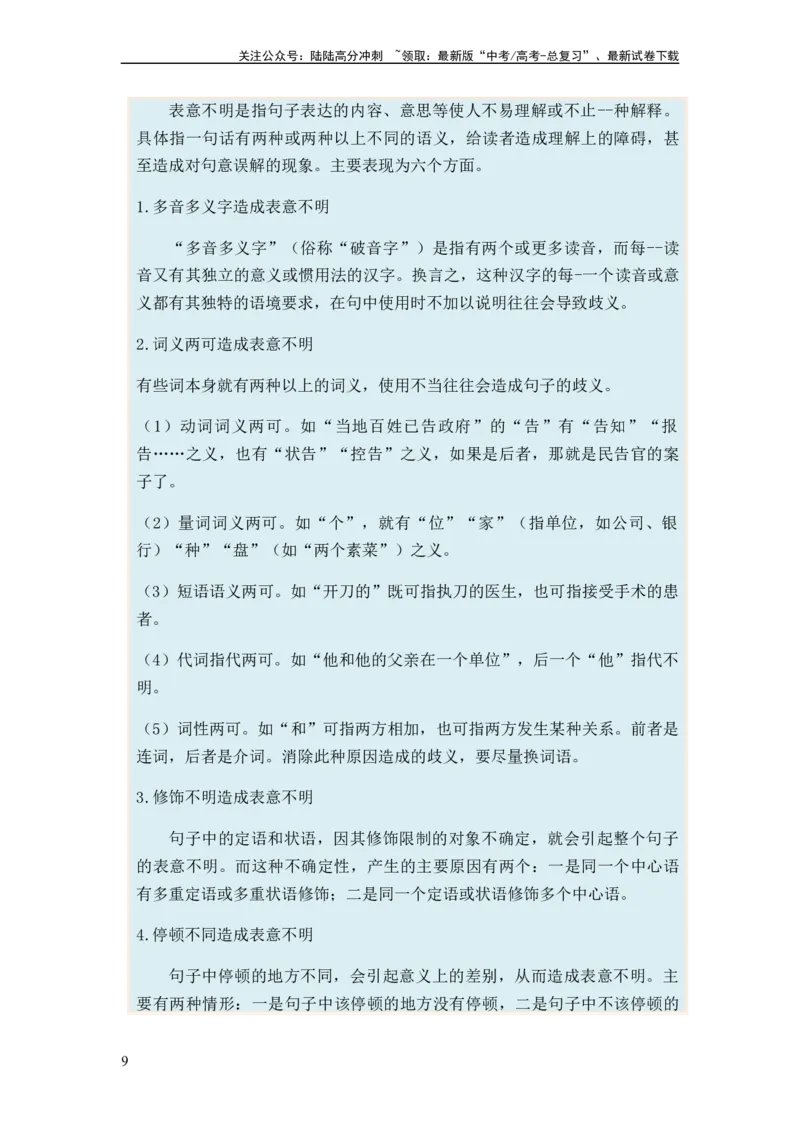 《专题03病句题型归类-2024年高考语文二轮热点题型归纳与变式演练（新高考专用）（原卷版）_二轮复习_2024年_2024高考语文二轮复习热点题型归纳与变式演练解题_资料》第9页预览
