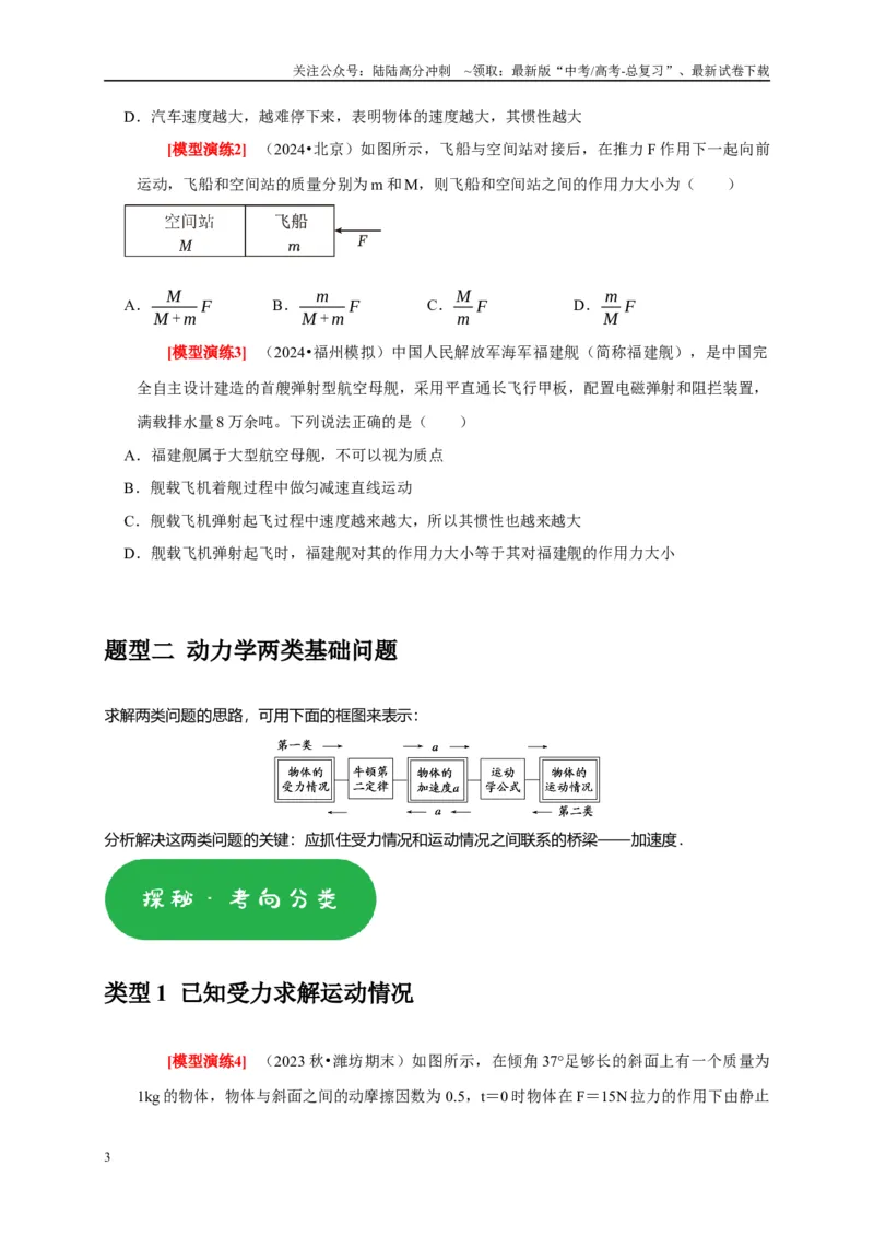 《专题04牛顿运动定律的应用（原卷版）_04-物理-高考总复习_专项复习_2025年_2025新版高考物理复习知识点梳理加题型归纳原卷加解析_资料》第3页预览