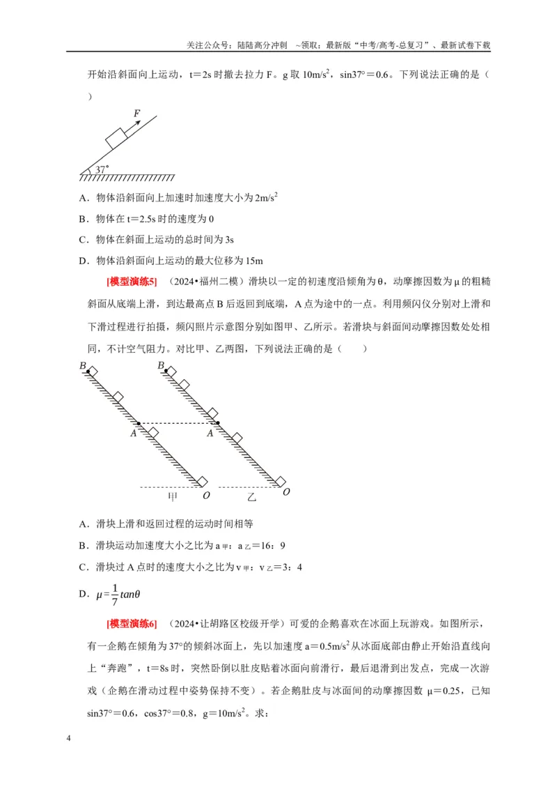 《专题04牛顿运动定律的应用（原卷版）_04-物理-高考总复习_专项复习_2025年_2025新版高考物理复习知识点梳理加题型归纳原卷加解析_资料》第4页预览