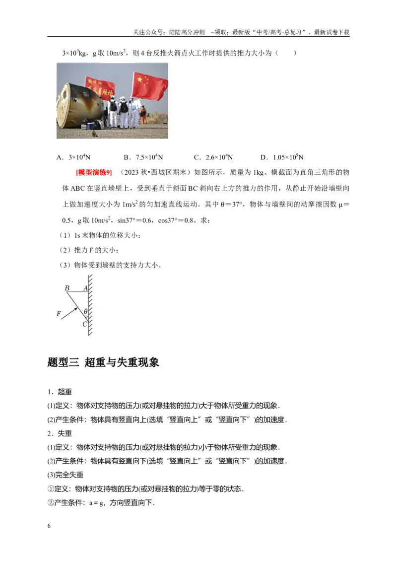 《专题04牛顿运动定律的应用（原卷版）_04-物理-高考总复习_专项复习_2025年_2025新版高考物理复习知识点梳理加题型归纳原卷加解析_资料》第6页预览