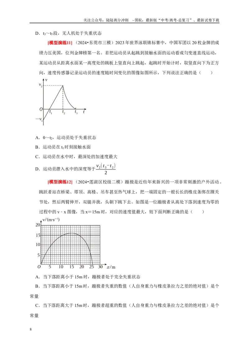 《专题04牛顿运动定律的应用（原卷版）_04-物理-高考总复习_专项复习_2025年_2025新版高考物理复习知识点梳理加题型归纳原卷加解析_资料》第8页预览