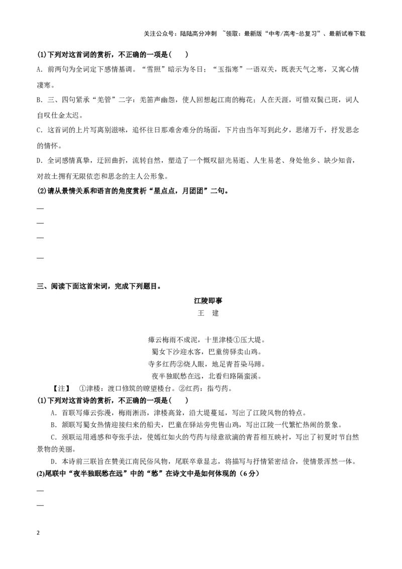 《专题02赏析诗歌表达技巧之表达方式（配套练习原卷版）_二轮复习_2024年_2024年高考语文二轮复习古代诗歌阅读考点精讲精练_资料》第2页预览
