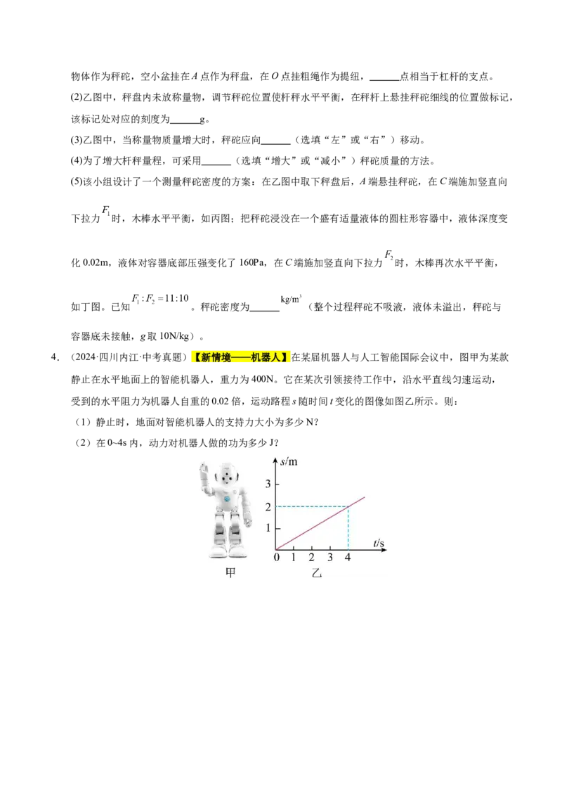 《专题15功与简单机械作图实验和计算专题（原卷版）_小初高学习资料合集（每天更新）_2023-2025三年中考真题分类汇编_三年真题分类汇编中考物理26年》第2页预览