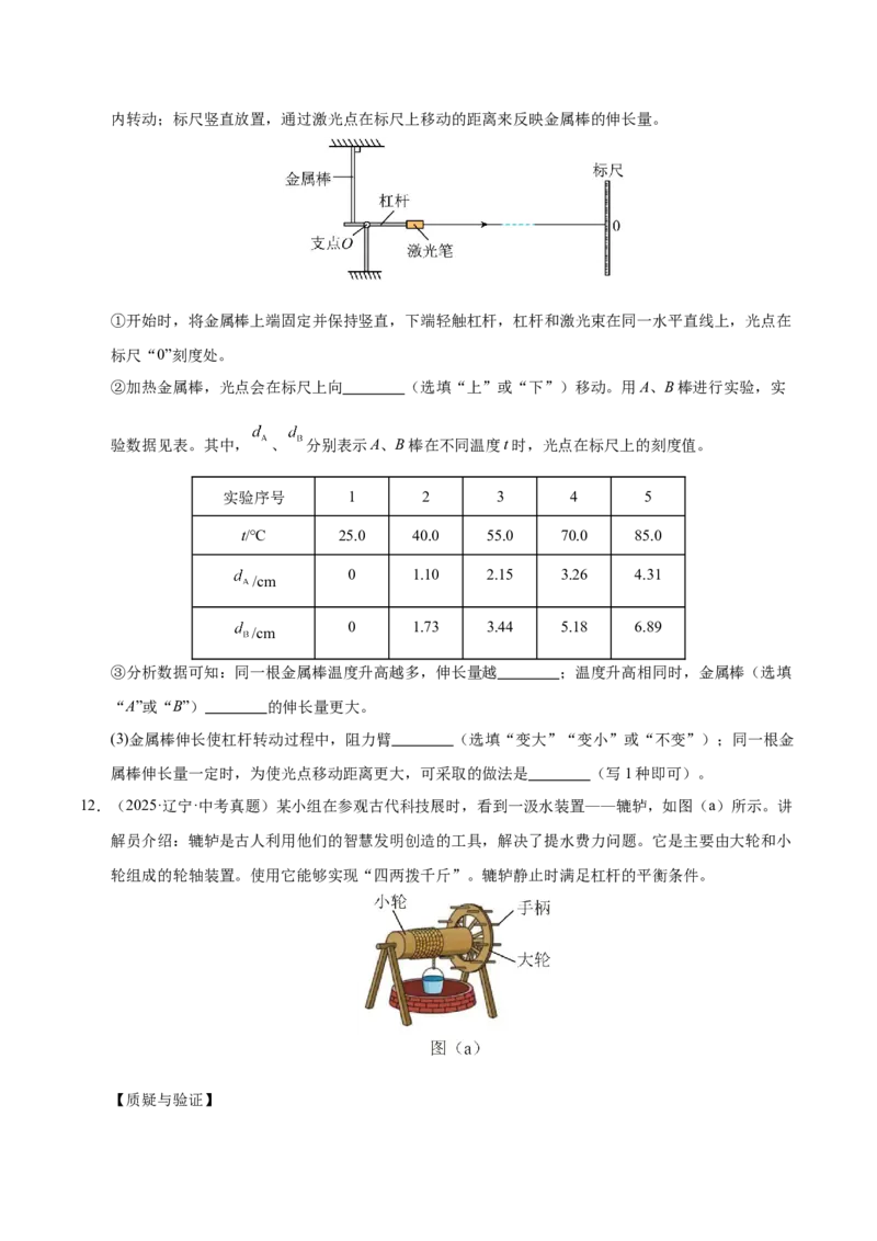 《专题15功与简单机械作图实验和计算专题（原卷版）_小初高学习资料合集（每天更新）_2023-2025三年中考真题分类汇编_三年真题分类汇编中考物理26年》第7页预览