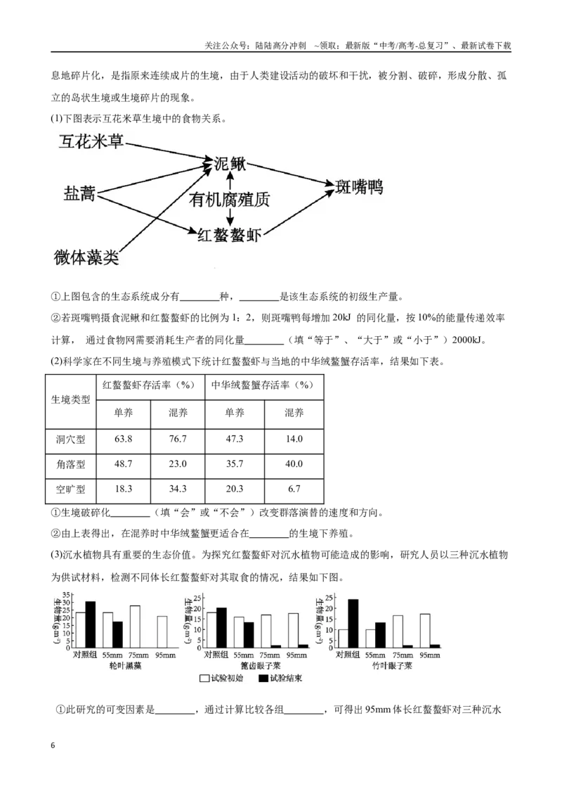 《专题03生态系统的应用（新高考通用）（解析版）_06-生物-高考总复习_专项复习_2024年_2024年高考生物考前大题秒杀技巧及专项训练_资料》第6页预览