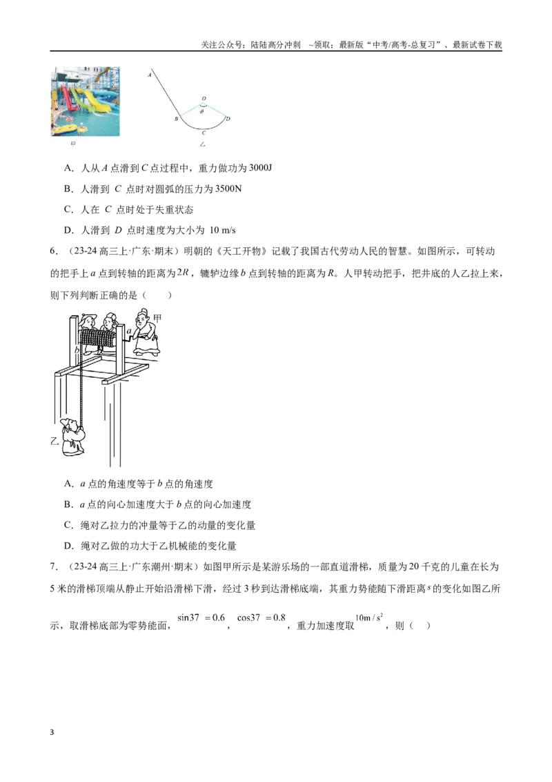《专题04机械能守恒定律（原卷版）_04-物理-高考总复习_专项复习_2024年_2024年高考物理考点冲刺专练_资料_1-资料》第3页预览