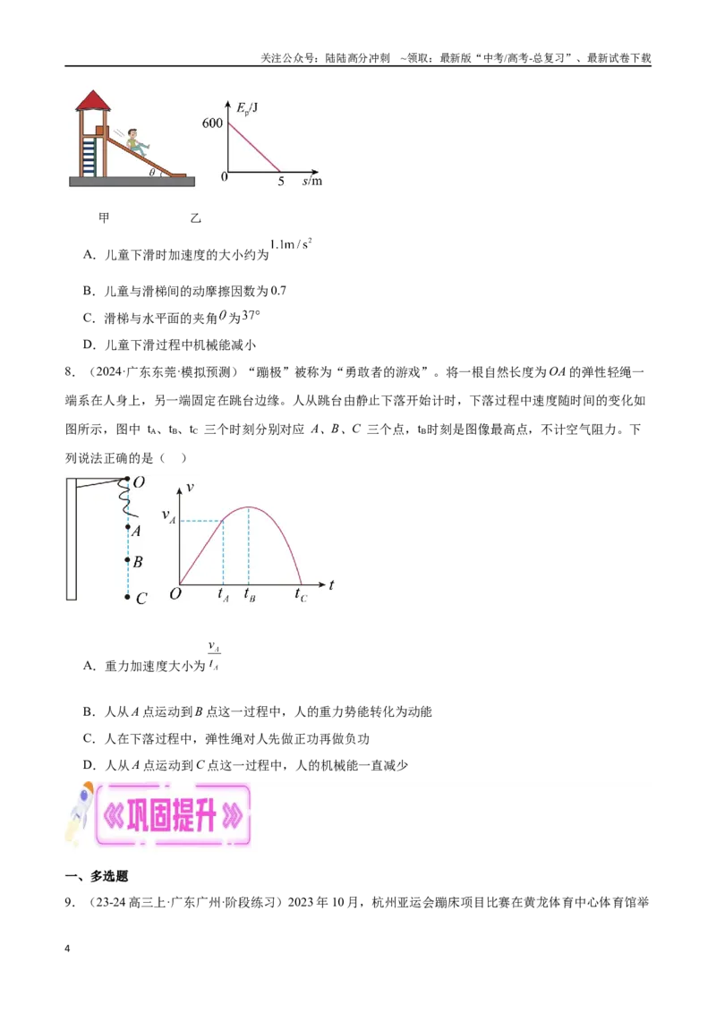 《专题04机械能守恒定律（原卷版）_04-物理-高考总复习_专项复习_2024年_2024年高考物理考点冲刺专练_资料_1-资料》第4页预览