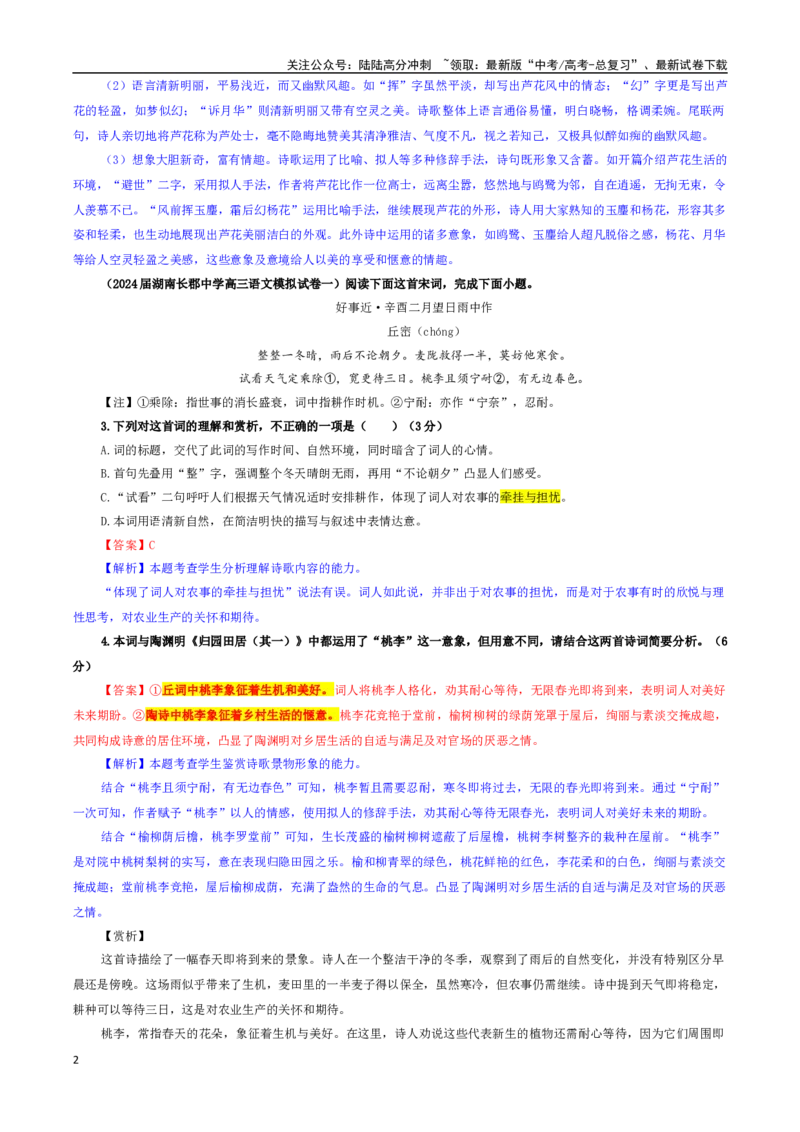 《专题03古代诗歌鉴赏考点专训（01）（教师版）_一轮复习_2024年_2024新高考语文一轮复习考点解析课件教案学案练习题_资料_2025版_古代诗歌鉴赏》第2页预览