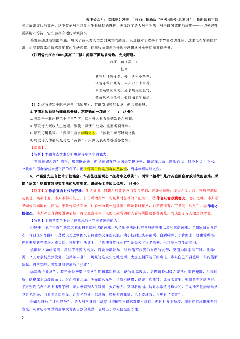 《专题03古代诗歌鉴赏考点专训（01）（教师版）_一轮复习_2024年_2024新高考语文一轮复习考点解析课件教案学案练习题_资料_2025版_古代诗歌鉴赏》第3页预览