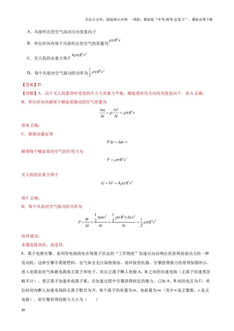 《专题01流体与连续体模型（教师版）_04-物理-高考总复习_专项复习_2025年_2025年高中高考物理模型与方法_资料_3高中（全册）_选择性必修第一册》第10页预览