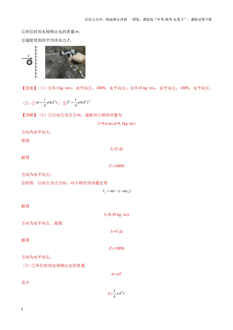 《专题01流体与连续体模型（教师版）_04-物理-高考总复习_专项复习_2025年_2025年高中高考物理模型与方法_资料_3高中（全册）_选择性必修第一册》第2页预览