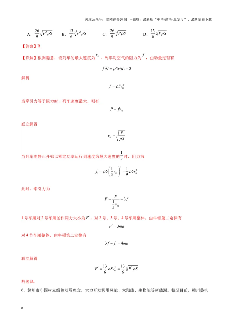 《专题01流体与连续体模型（教师版）_04-物理-高考总复习_专项复习_2025年_2025年高中高考物理模型与方法_资料_3高中（全册）_选择性必修第一册》第8页预览