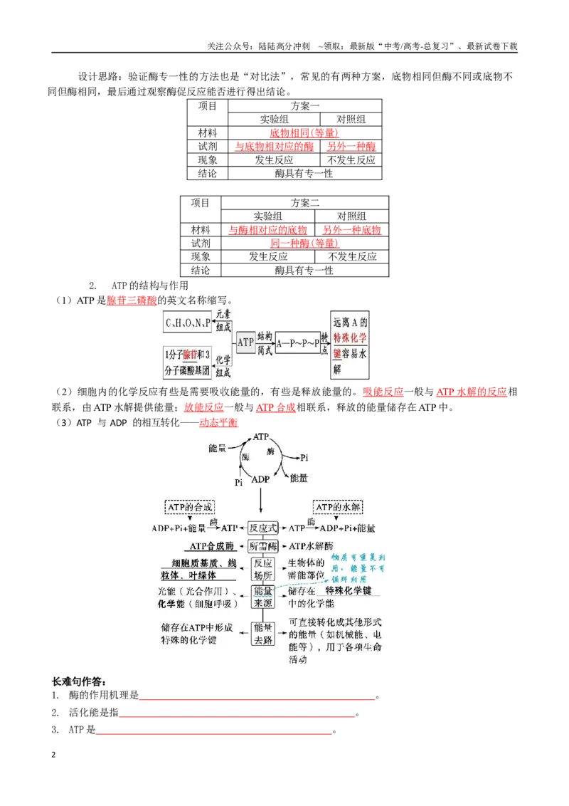 《专题03细胞的代谢基础（原卷版）_06-生物-高考总复习_专项复习_2025年_2025年高考生物重难点讲义专练（西北四省专用）》第2页预览