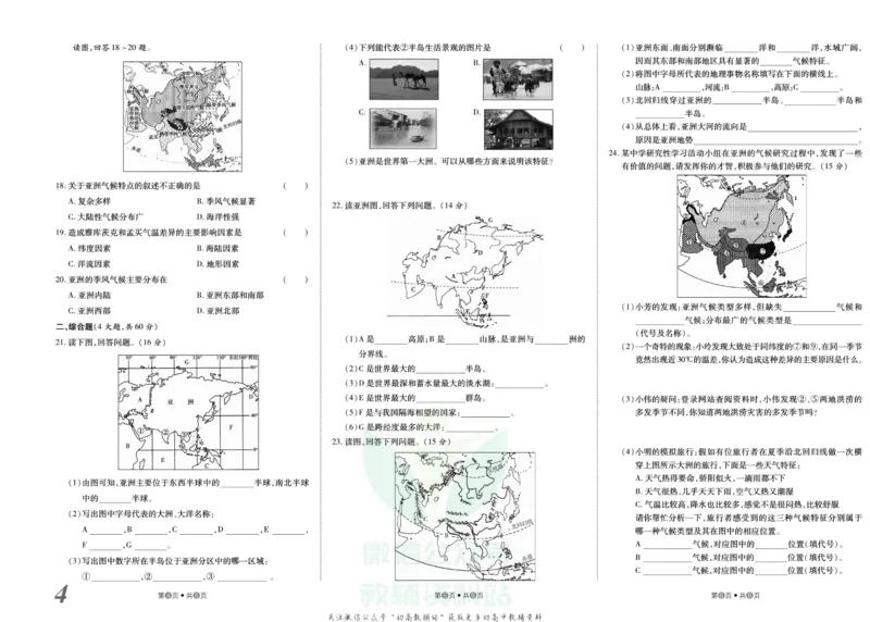 《金状元·提优好卷七年级下册地理人教版安徽专用_初中全科目同步习题+精品试卷（7-9年级）(1)_25秋初中地理《同步习题+精品试卷》_《提优好卷》》第5页预览
