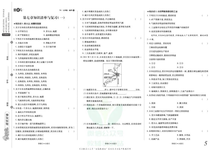 《金状元·提优好卷七年级下册地理人教版安徽专用_初中全科目同步习题+精品试卷（7-9年级）(1)_25秋初中地理《同步习题+精品试卷》_《提优好卷》》第6页预览