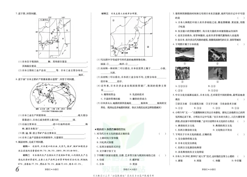 《金状元·提优好卷七年级下册地理人教版安徽专用_初中全科目同步习题+精品试卷（7-9年级）(1)_25秋初中地理《同步习题+精品试卷》_《提优好卷》》第7页预览