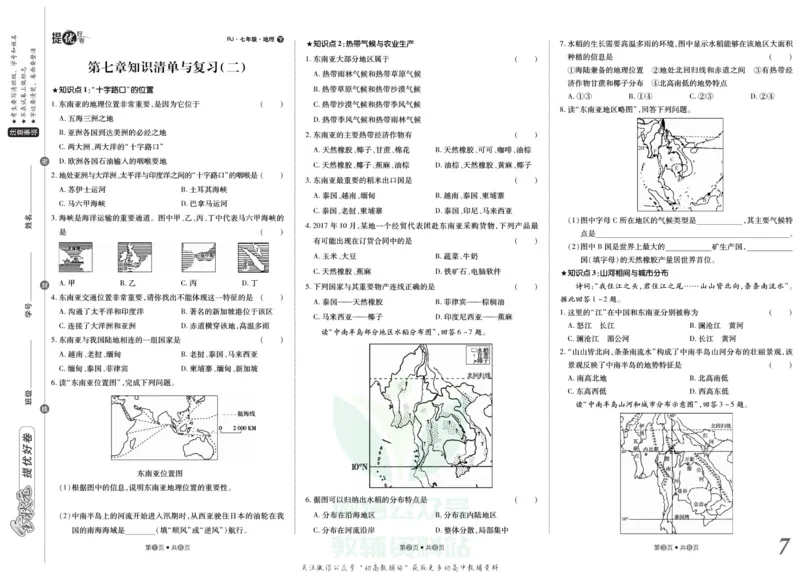 《金状元·提优好卷七年级下册地理人教版安徽专用_初中全科目同步习题+精品试卷（7-9年级）(1)_25秋初中地理《同步习题+精品试卷》_《提优好卷》》第8页预览