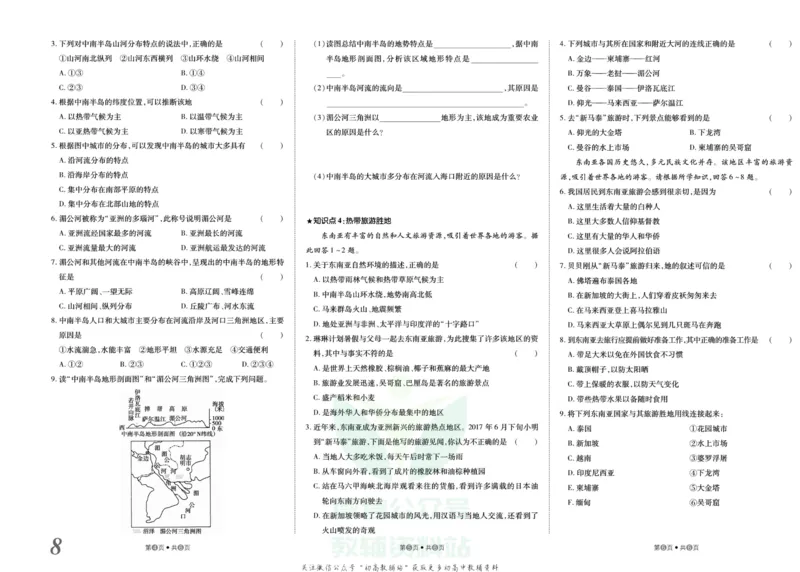 《金状元·提优好卷七年级下册地理人教版安徽专用_初中全科目同步习题+精品试卷（7-9年级）(1)_25秋初中地理《同步习题+精品试卷》_《提优好卷》》第9页预览