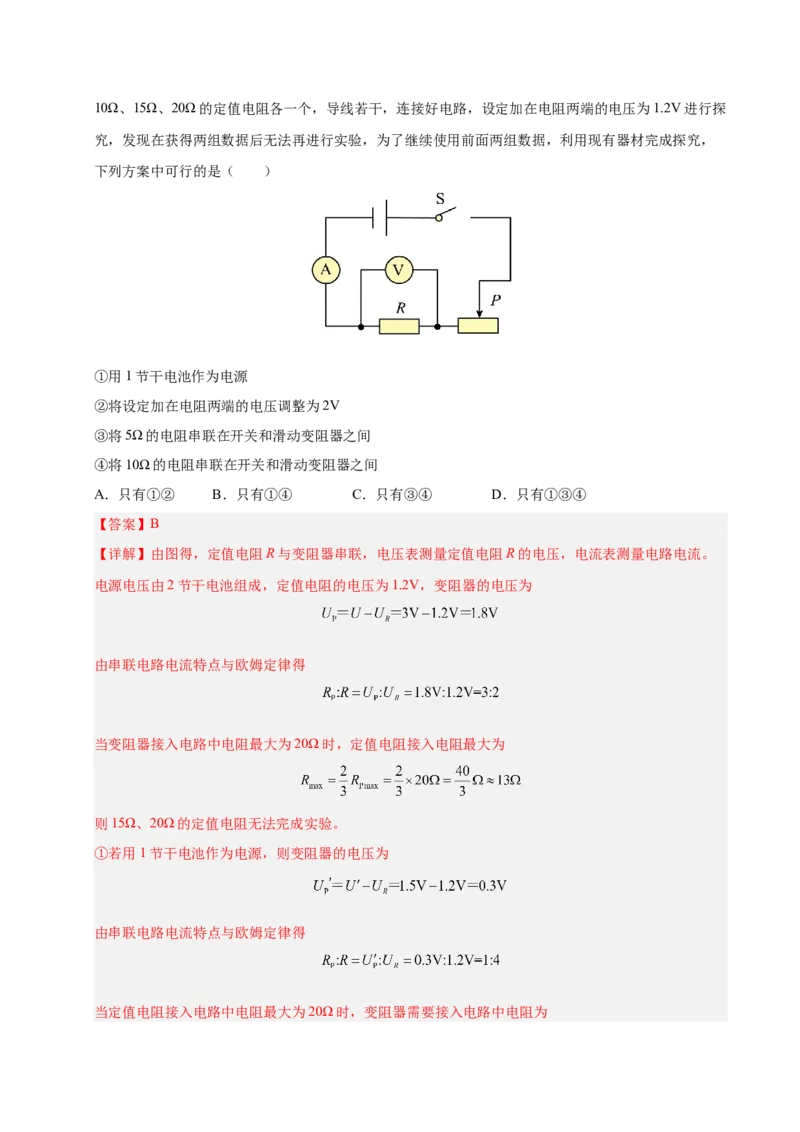 《专题23电学计算专题（解析版）_小初高学习资料合集（每天更新）_2023-2025三年中考真题分类汇编_三年真题分类汇编中考物理26年》第10页预览