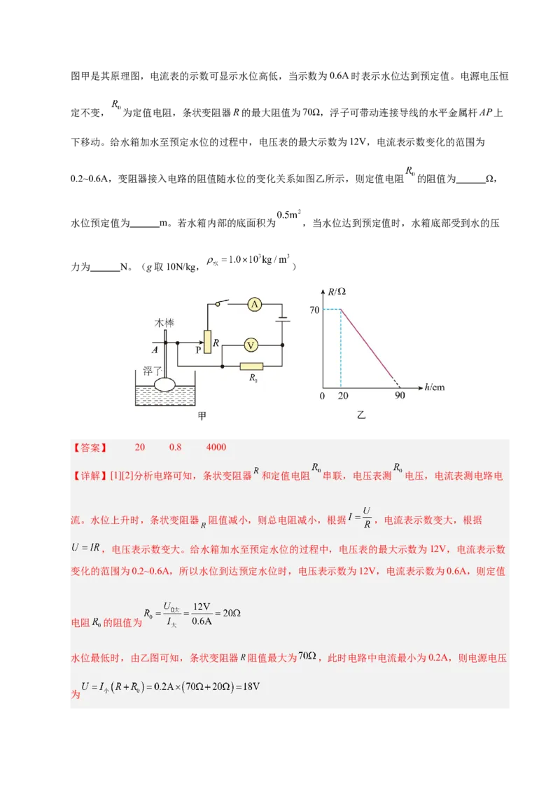 《专题23电学计算专题（解析版）_小初高学习资料合集（每天更新）_2023-2025三年中考真题分类汇编_三年真题分类汇编中考物理26年》第2页预览