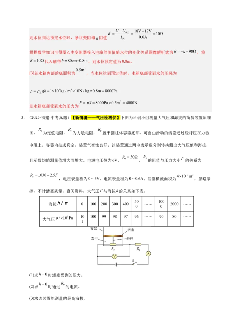 《专题23电学计算专题（解析版）_小初高学习资料合集（每天更新）_2023-2025三年中考真题分类汇编_三年真题分类汇编中考物理26年》第3页预览